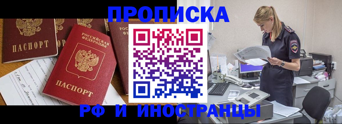 прописка в Семикаракорске